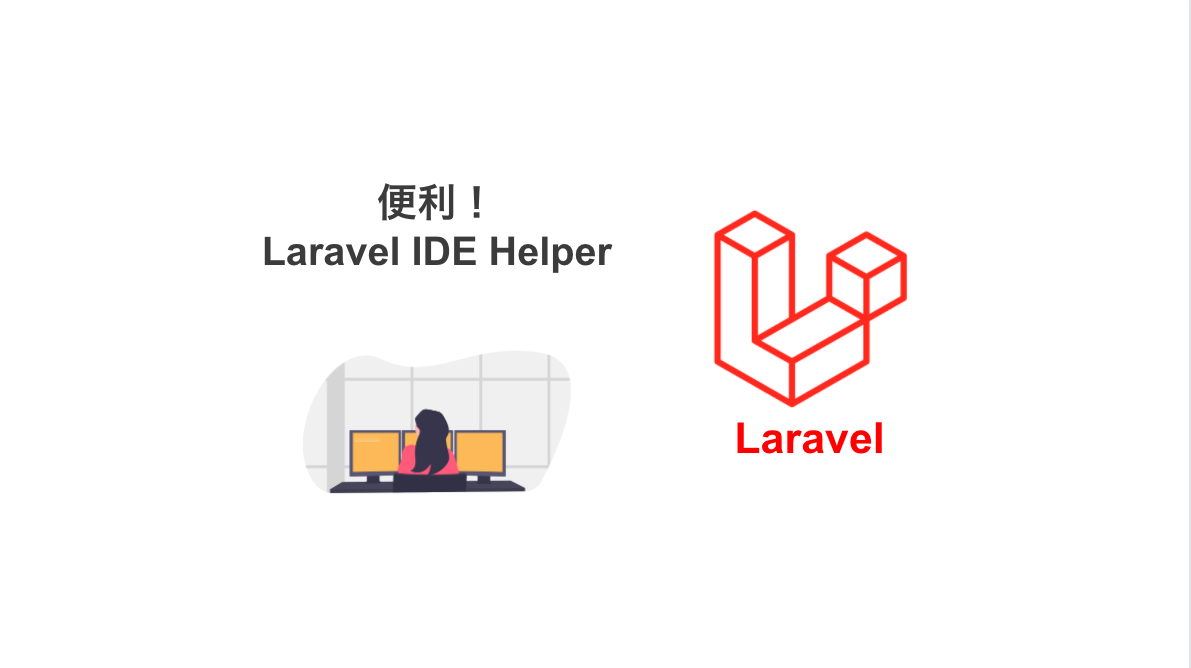 laravel-ide-helper