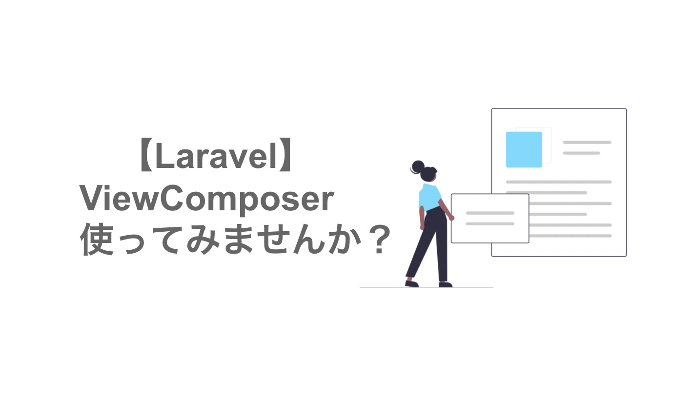 Laravel ViewComposer