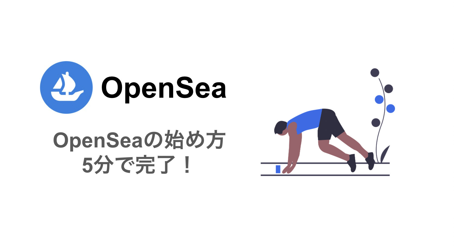 opensea-how-to-start
