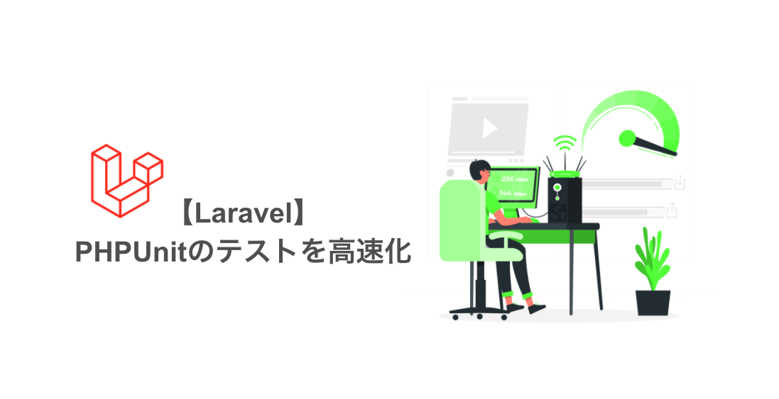 laravel-test-speedy